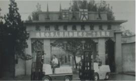 杭叉集团