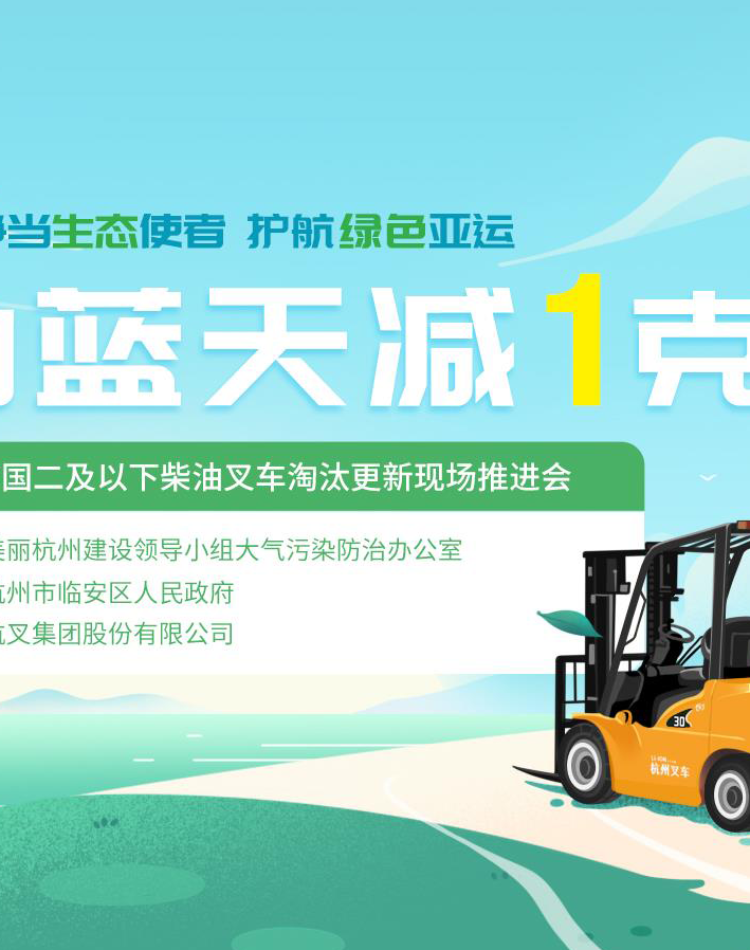 杭叉集团