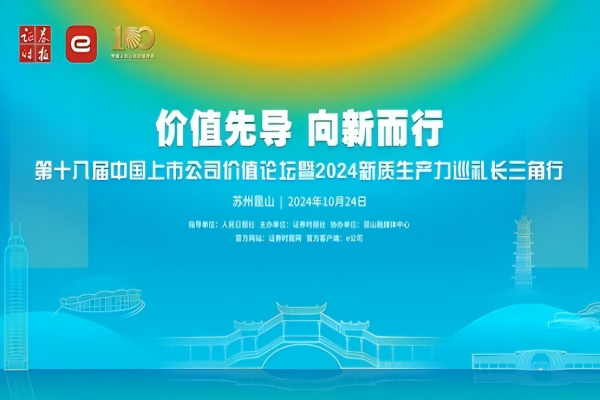 喜报！杭叉集团入围中国上市公司新质生产力50强